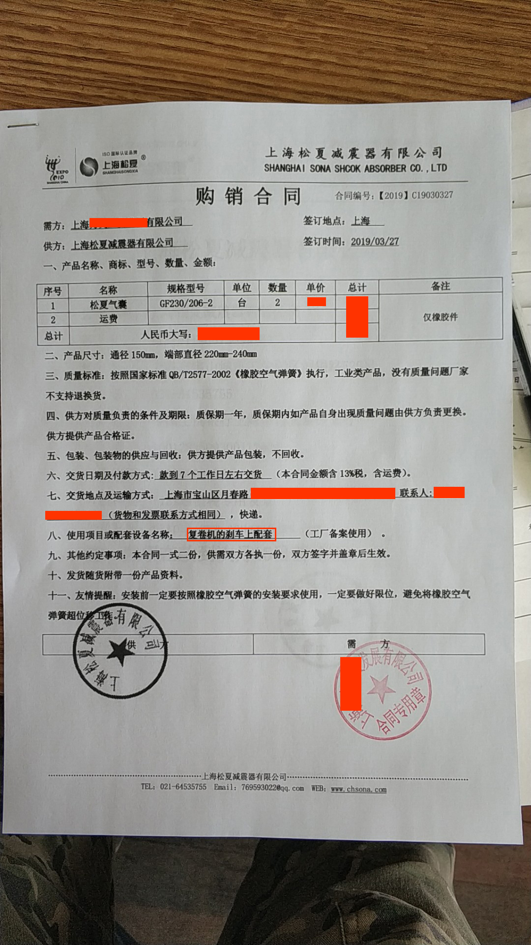 【複卷機的刹車上的配套】GF230/206-2橡膠91视频啪啪啪合同