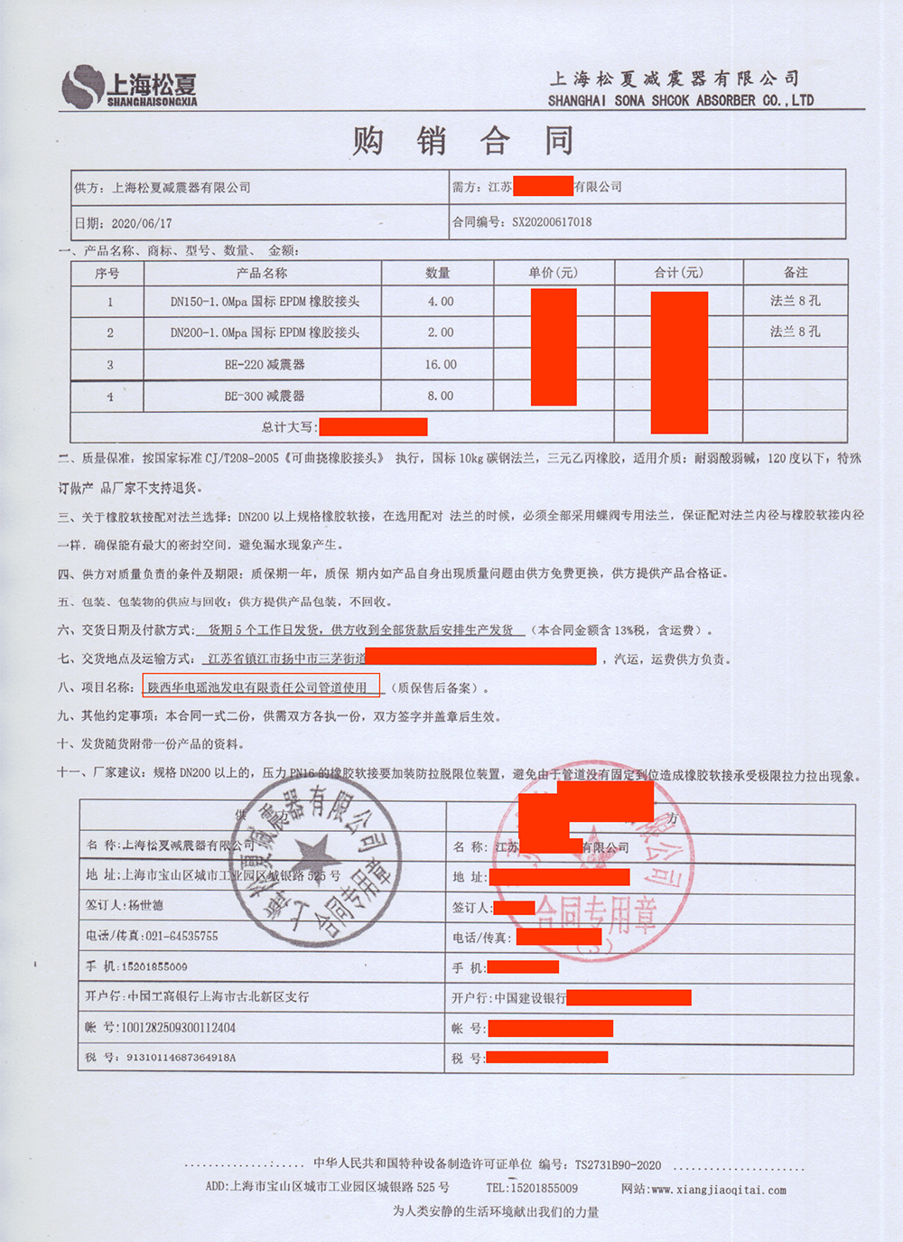 管道使用1.0Mpa國際EPDM91视频成人免费版和91视频APP下载黄片合同介紹
