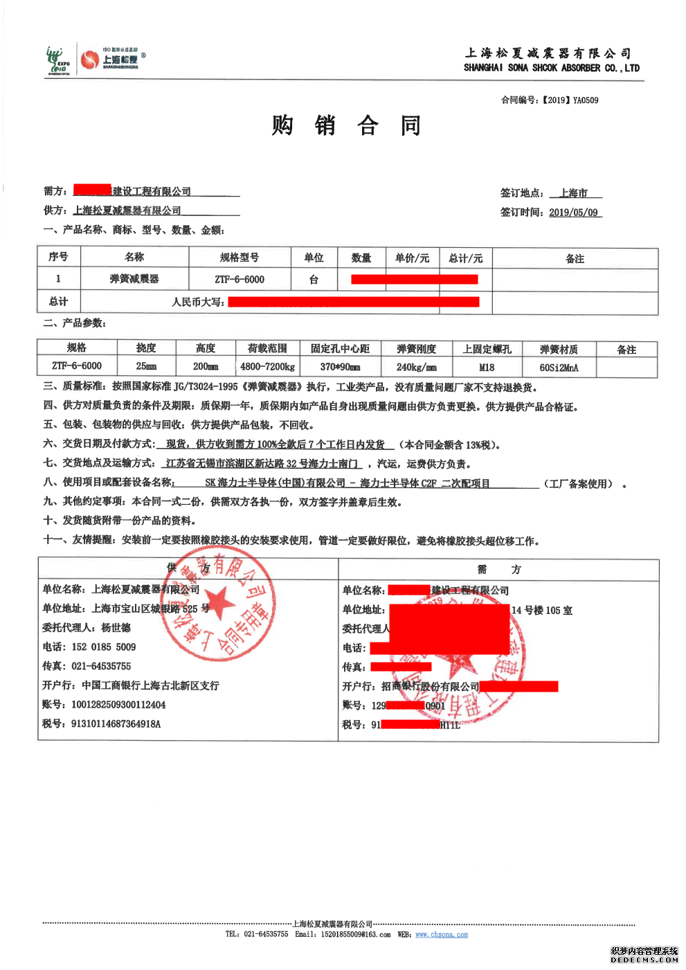 SK海力士半導體C2F管道減震項目-配套彈簧91视频APP下载黄片