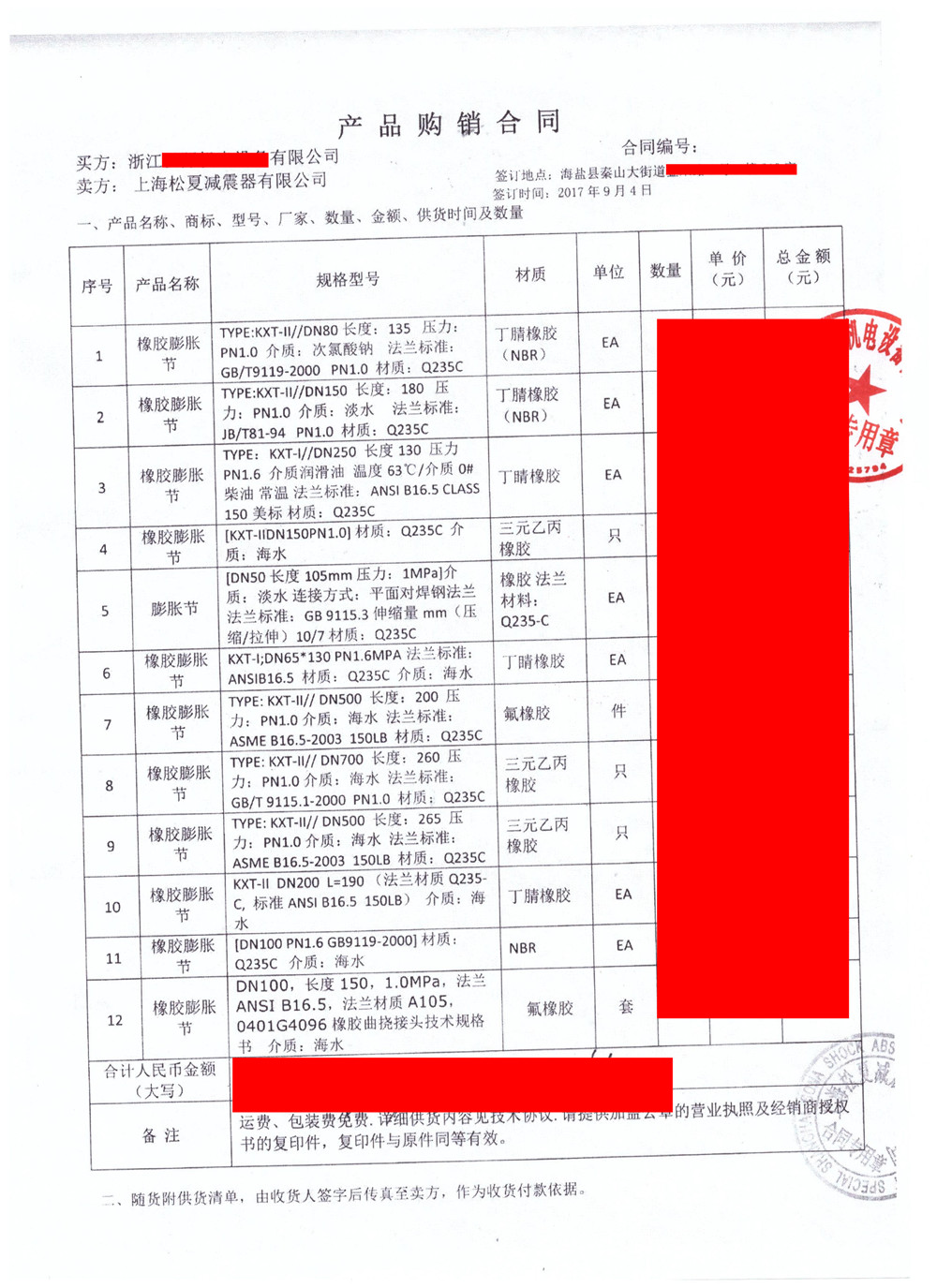 【秦山核電站項目】91视频成人免费版銷售合同