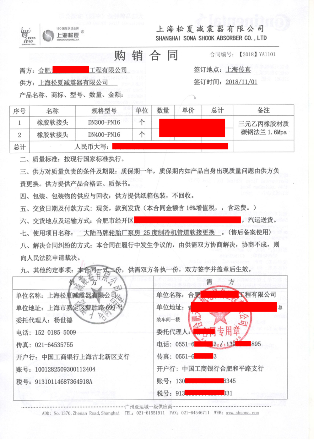【大陸馬牌輪胎廠泵房91视频成人免费版更換項目】銷售合同