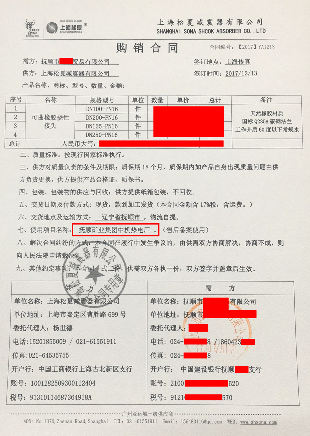 【撫順礦業集團中機熱電廠項目】91视频成人免费版采購合同
