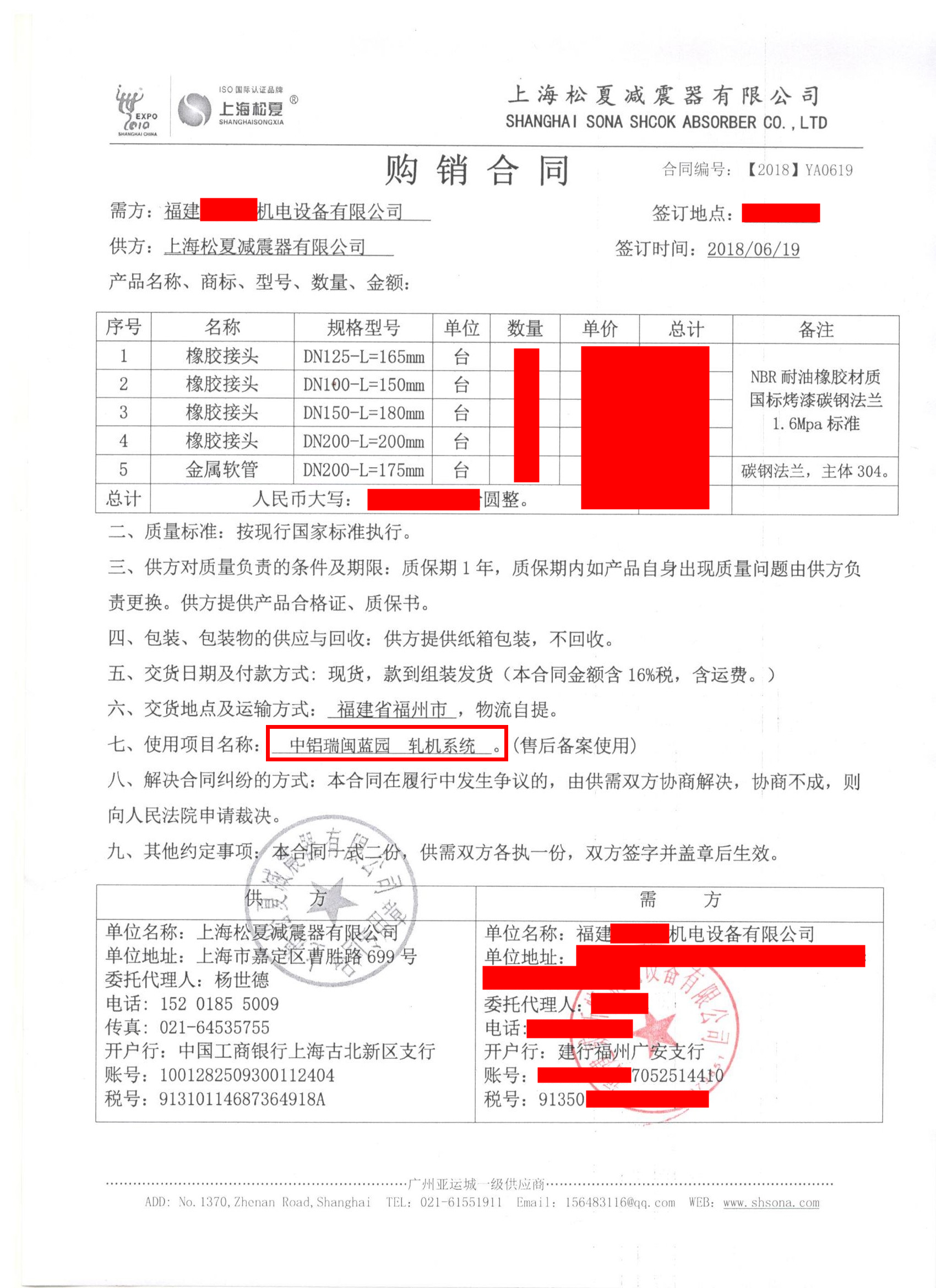 【中鋁瑞閩鋁業-軋機係統項目】91视频成人免费版合同